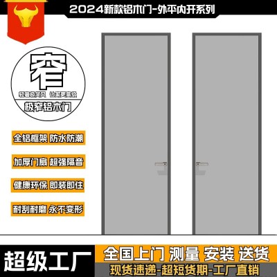 极简卧室门极窄铝木门外平内开窄边框木门铝合金平开门隔音室内门