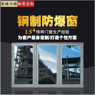 钢质防爆窗石油化工厂仓库工业厂房抗爆窗特种门窗泄爆玻璃窗定制