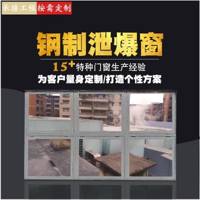 泄爆窗厂家钢质防爆化工锅炉房实验室工厂钢制泄压抗爆防火玻璃窗