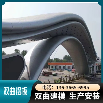 双曲铝板生产安装 双曲铝板建模 铝板双曲 球型铝板 曲面铝板厂家图4