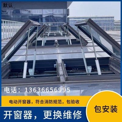 智能电动开窗器链条式天窗控制消防排烟推拉窗器自动链条开关窗器