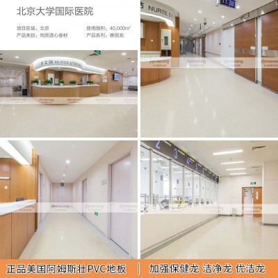 阿姆斯壮pvc地板 优洁龙洁净龙加强保健龙地胶医院同质透心地板胶图3