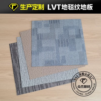 LVT地毯纹PVC塑胶地板石塑防水阻燃环保无甲醛翻新改造家用外贸厂
