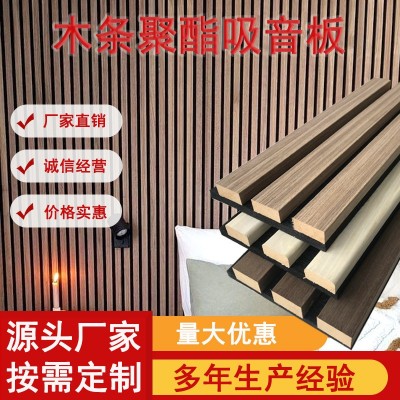 聚酯纤维木条格栅吸音板墙面装饰免漆电视背景墙阻燃凹凸形护墙板
