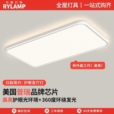 护眼吸顶灯客厅灯高亮简约大厅主灯中山灯具家装灯饰套餐高级感