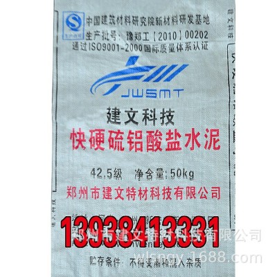 供应硫铝酸盐水泥-变电箱体制作专用快硬水泥 低碱水泥图5