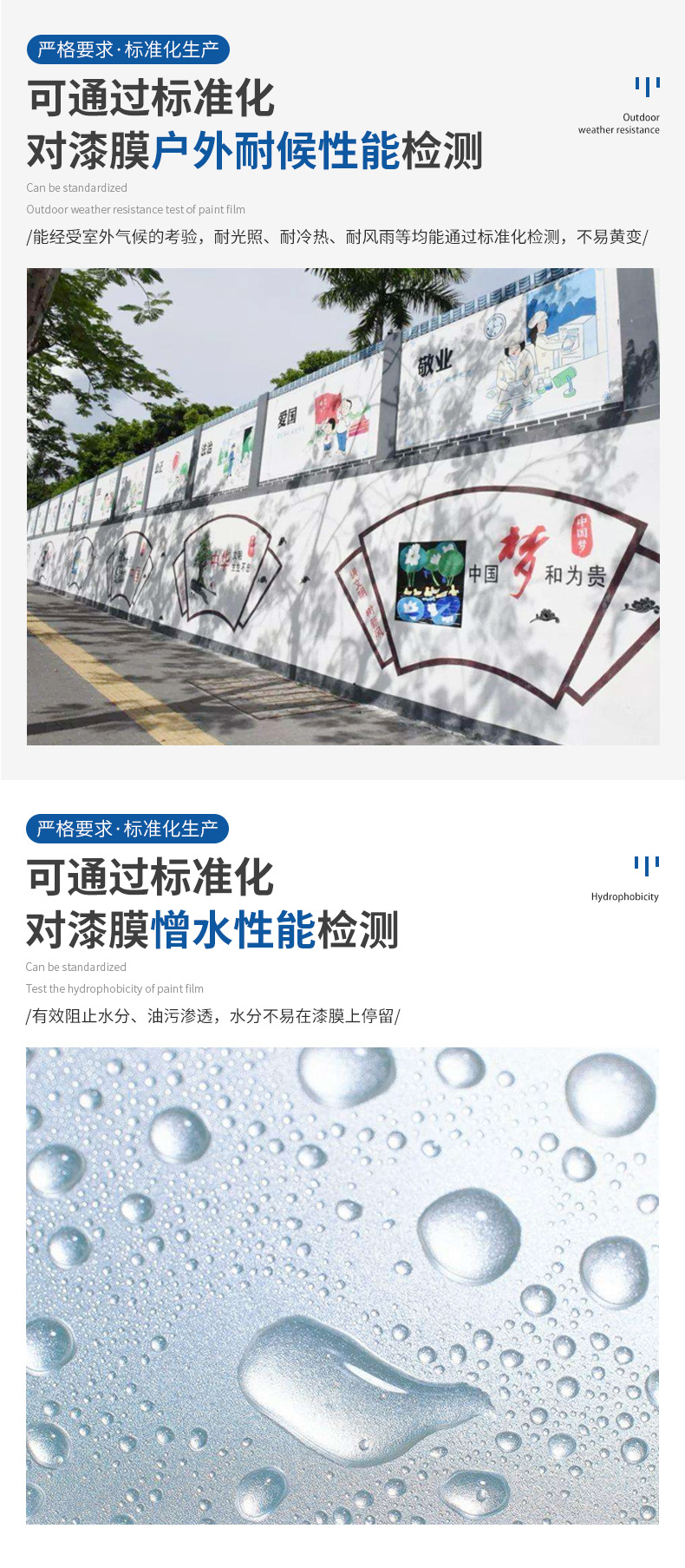 防涂鸦抗粘贴涂料6