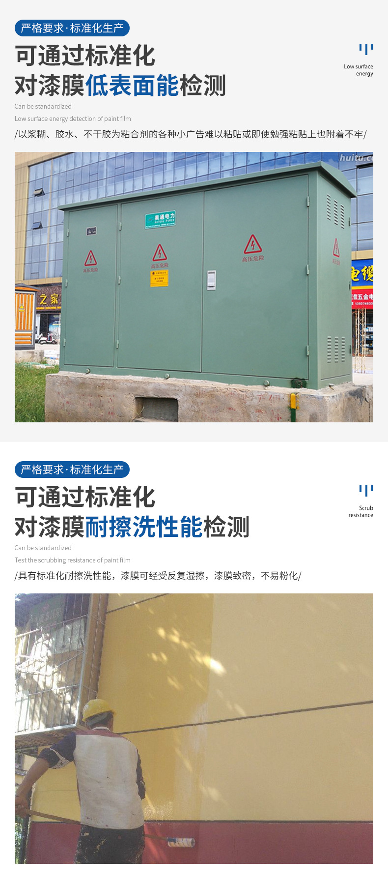 防涂鸦抗粘贴涂料5
