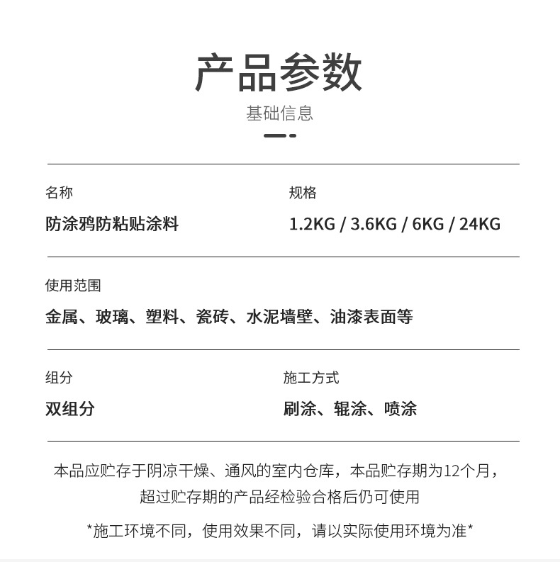 防涂鸦抗粘贴涂料8