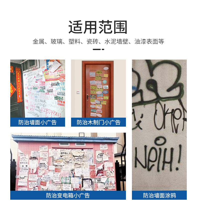 防涂鸦抗粘贴涂料4