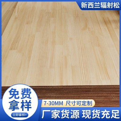 现货8-30mm厚新西兰辐射松木板插接双面无节疤板材实木集成材
