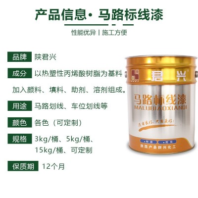 丙烯酸马路划线标线漆 停车场划线漆 道路标线涂料厂 厂家直销图5