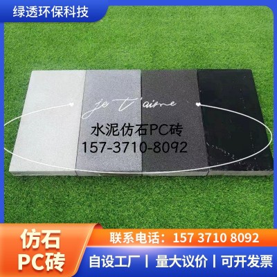 仿石砖 仿石PC路面砖PC仿石透水砖 生态广场地铺仿石砖图3