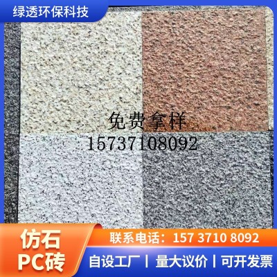 仿石砖 仿石PC路面砖PC仿石透水砖 生态广场地铺仿石砖图4
