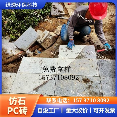 量大价优仿石材pc砖生态地铺石庭院砖园林绿化市政工程透水仿石砖图2
