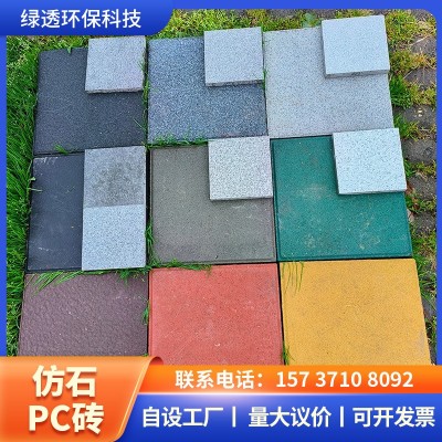 批发PC仿石砖芝麻灰地铺石人行道仿石透水砖市政广场仿石材透水砖