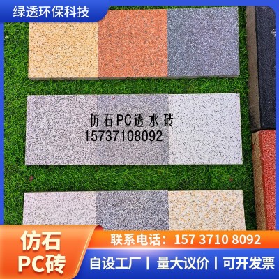 批发PC仿石砖芝麻灰地铺石人行道仿石透水砖市政广场仿石材透水砖图4