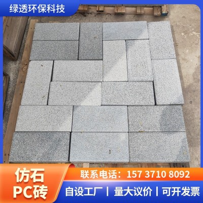 批发PC仿石砖芝麻灰地铺石人行道仿石透水砖市政广场仿石材透水砖图3