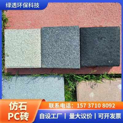 批发PC仿石砖芝麻灰透水砖人行道仿石透水砖市政广场仿石材透水砖图5