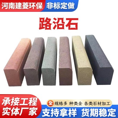 人行道市政工程路沿石混凝土路缘石水泥路侧石花岩石弧形路牙石