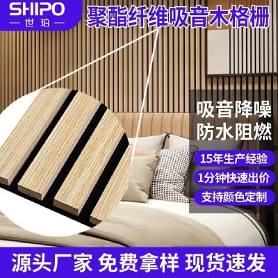 聚酯纤维木条格栅吸音板墙板装饰板会议室工装吸音环保阻燃背景墙