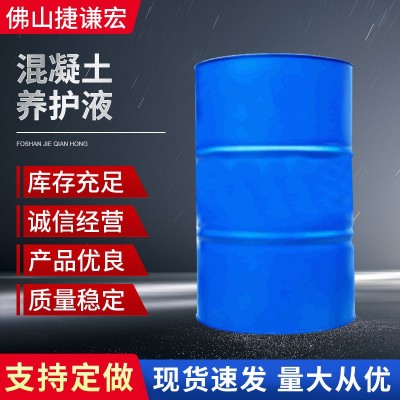 广东供应净味混凝土养护剂 桥梁养护液 适用于新浇混凝土养护液