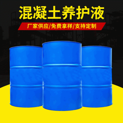 广东供应净味混凝土养护剂 桥梁养护液 适用于新浇混凝土养护液图2