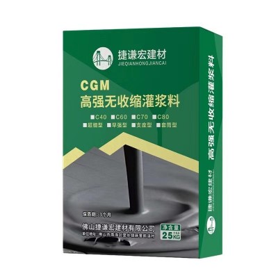 广东捷谦宏高强无收缩灌浆料 二次基础灌浆料 量大从优图5