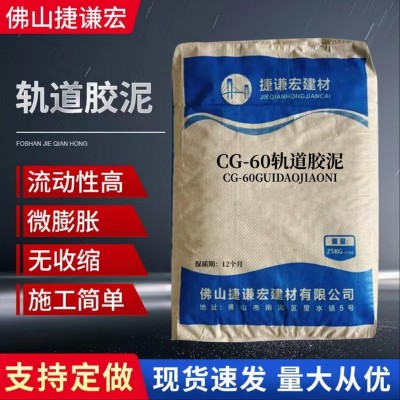 广东厂家让利供应高强无收缩轨道胶泥 码头轨道加固 质量有保证