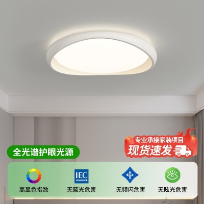新款卧室灯全光谱吸顶灯圆形简约智能护眼吸顶灯书房灯房间灯家用