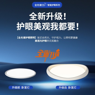新款卧室灯全光谱吸顶灯圆形简约智能护眼吸顶灯书房灯房间灯家用图5