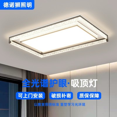 护眼LED全光谱吸顶灯客厅餐厅卧室灯饰具现代简约全屋