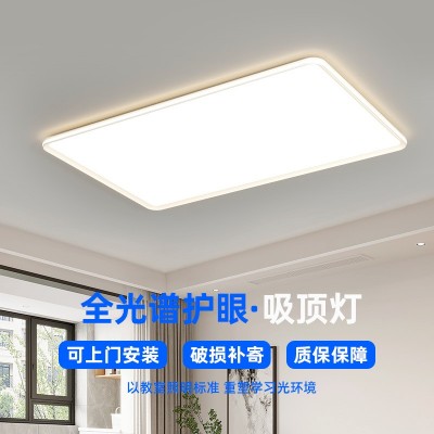 全光谱LED吸顶灯护眼客厅中山卧室餐厅房间灯饰具现代全屋