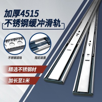 4515不锈钢加长三折阻尼缓冲滑轨 橱柜抽屉超长1米长三节导轨批发