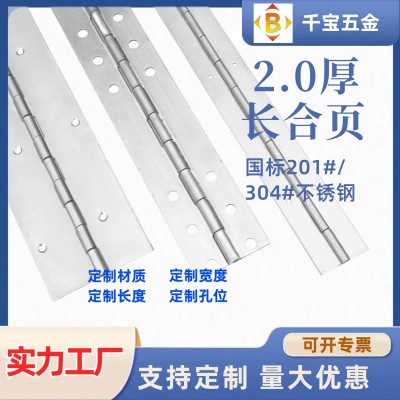 厂家长合页批发2mm304柜门长排铰机器设备铰链不锈钢钢琴合页