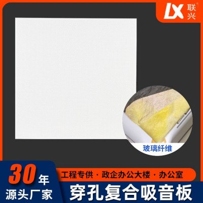 穿孔复合吸音铝天花 穿孔隔音玻纤棉天花吊顶 机房变电室铝天花板
