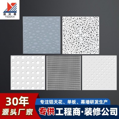 600*600不规则冲孔铝板办公室商场铝天花吊顶工程铝扣板工厂直销
