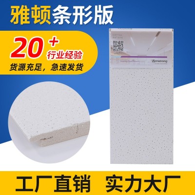 现货供应雅顿条形板矿棉板天花板室内吊顶吸音板抗变形吊顶材料