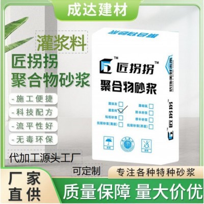 厂家直供灌浆料早强高强无收缩水泥基微膨胀可定制代加工源头工厂