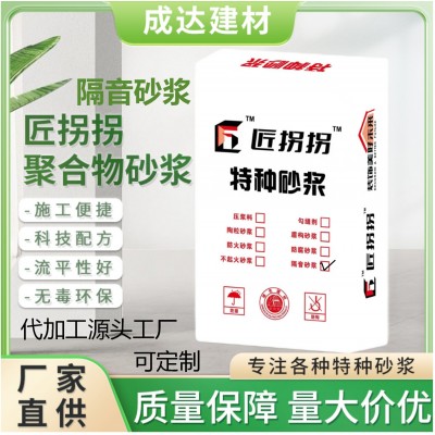 厂家直营隔音砂浆隔声砂浆保温降噪可定制代加工源头工厂