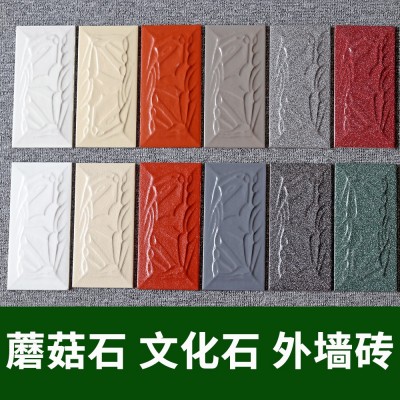 外墙瓷砖文化石 10x20凹凸面围墙砖 自建房墙角石户外蘑菇石
