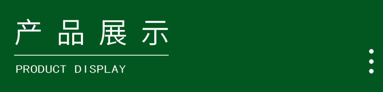 产品展示-1.jpg