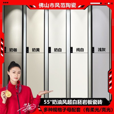 广东佛山55度岩板超白胚奶油风素色天鹅绒柔光砖客餐厅卧室地面砖
