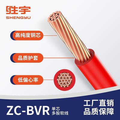 ZC-BVR 国标铜芯多股软线 家装电线电缆 单芯软电线图2