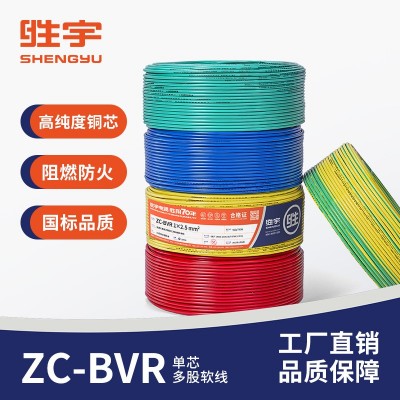 ZC-BVR 国标铜芯多股软线 家装电线电缆 单芯软电线图4