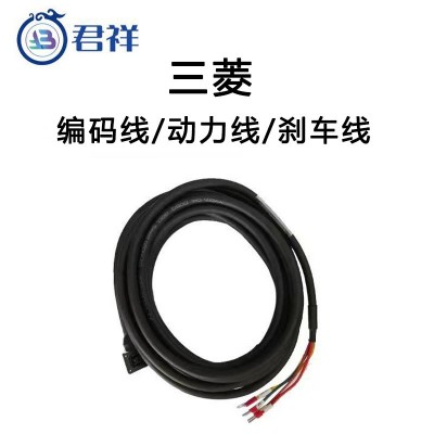 三菱功率伺服电机编码器线动力线刹车线高柔拖链线缆线束厂家批发