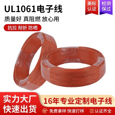 厂家UL1061电子线18 24 22端子连接导线汽车灰白红黑并排线材定做