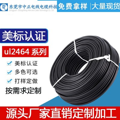 工厂直销ul2464-3芯护套线pvc黑色美标两芯20awg5芯多芯电子线图2