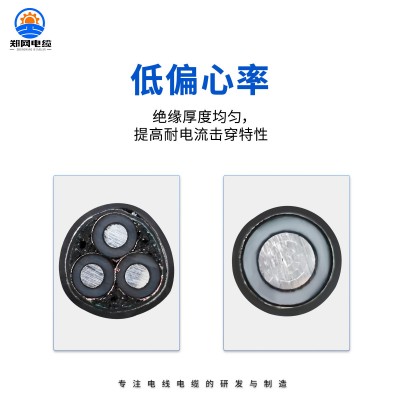 高压电缆 YJLV22 10KV 8.7/15KV 3*35/50/70/95/120平方铝芯高压图4