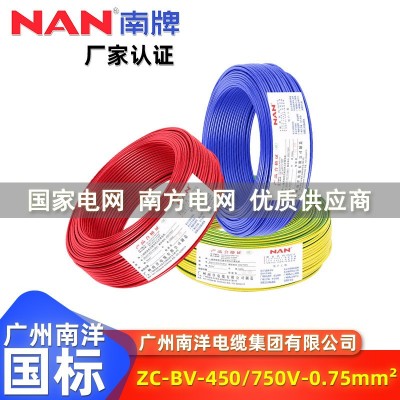 国标家用电线纯铜足米足方阻燃ZC家装单芯BV布线0.75硬线厂家批发